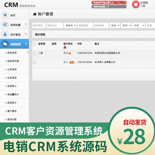 電銷crm客戶管理系統(tǒng)網(wǎng)站源碼 電話銷售資源記錄 財(cái)務(wù)管理工具