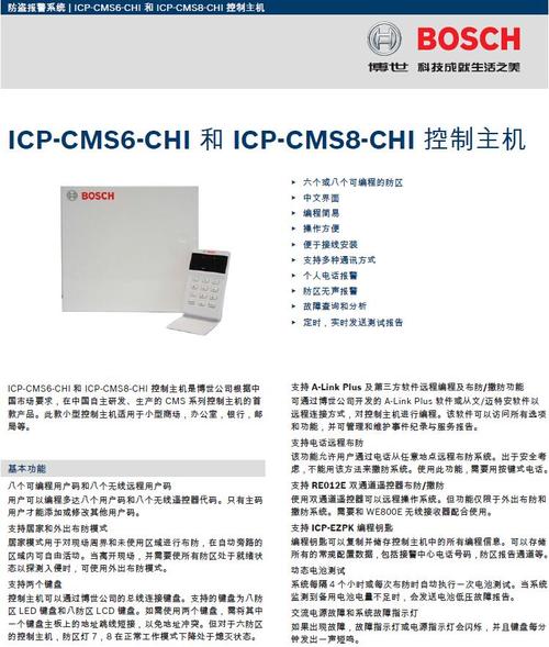 bosch博世icpcms8chi八防區(qū)報警主機8路有線防盜報警器icpkp8chi鍵