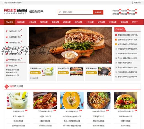 美食小吃加盟網(wǎng)站源碼 餐飲奶茶招商加盟類網(wǎng)站pbootcms模板