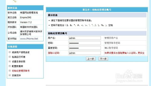 empirecms安裝教程,步驟說(shuō)明