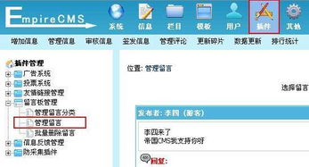 帝國留言板如何使用 帝國cms留言板插件使用詳解