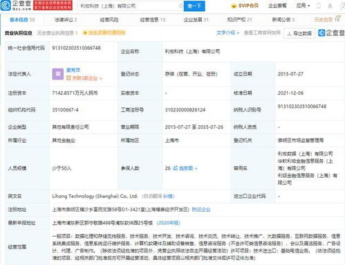 小米投資利翃金融,后者為投資型互聯網借貸平臺公司