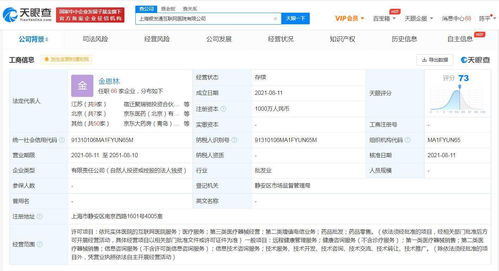 京東關聯公司在上海成立互聯網醫院公司 注冊資本1000萬人民幣