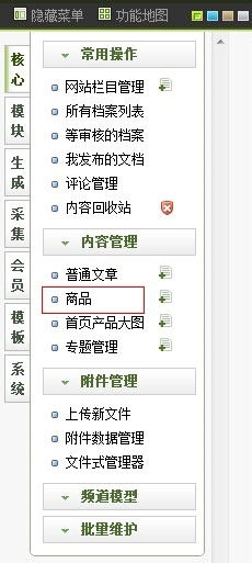 dedecms 快速更換產品