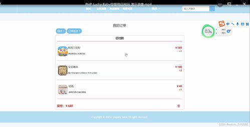 基于php的luckybaby母嬰用品網站的設計與實現 計算機畢設源碼75554