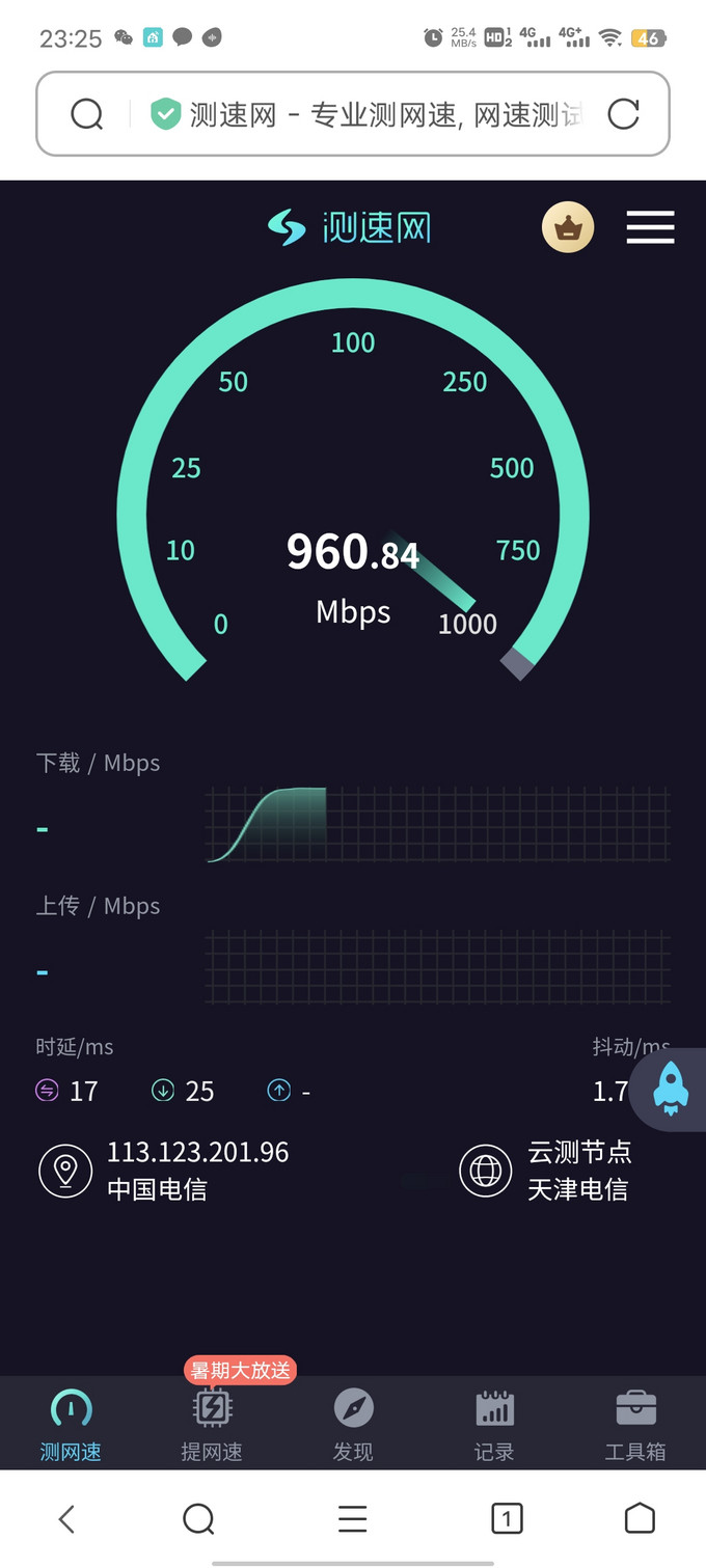 烽火通信路由器怎么樣 烽火SR1041fh WIFI6 3000M路由初體驗