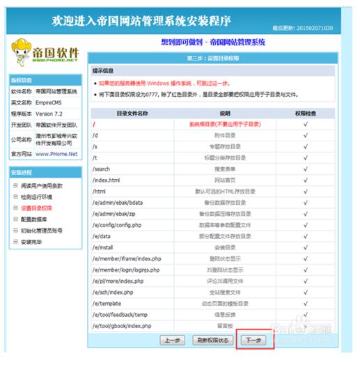 帝國cms網站程序模板安裝教程 詳細