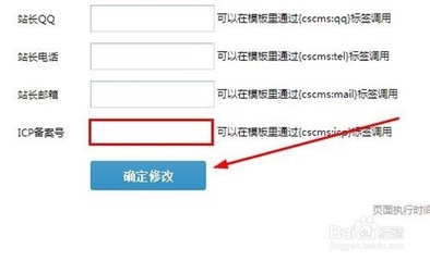 程氏CMS如何更改網站名稱,后臺認證碼,ICP備案號