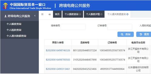 跨境商品的購買 交易及溯源信息驗證確認指南