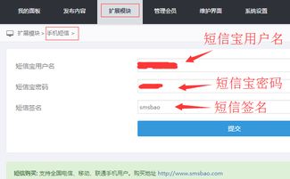 五指cms網站管理系統短信寶短信插件