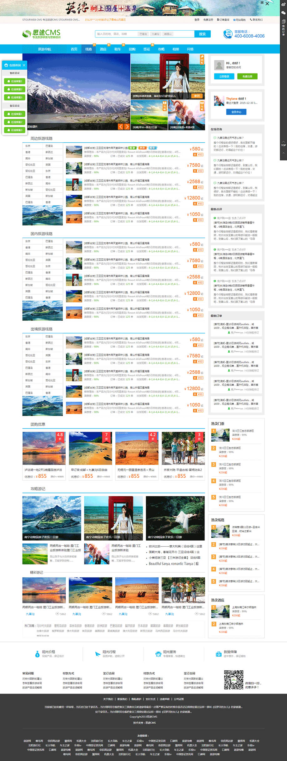 旅游線路網站模板