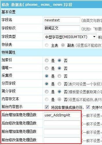 帝國cms如何給文章中圖片自動加alt屬性