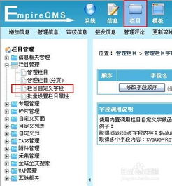 帝國cms管理欄目字段的設置和編輯