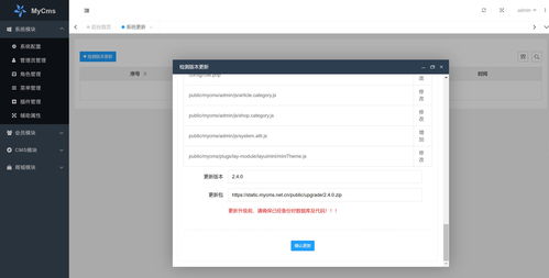 mycms 自媒體 cms 系統 v2.5,后臺一鍵升級更新