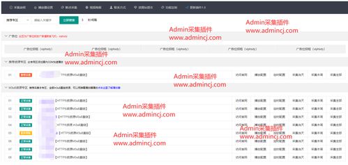 蘋果cmsv10采集插件 安裝教程
